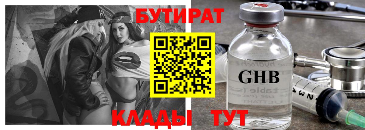 БУТИРАТ Butirat Киров