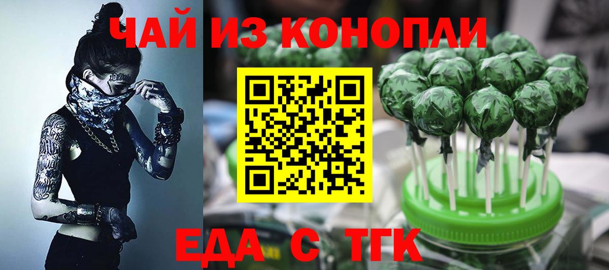 Киров  Печенье с ТГК конопля  Вход с VPN 