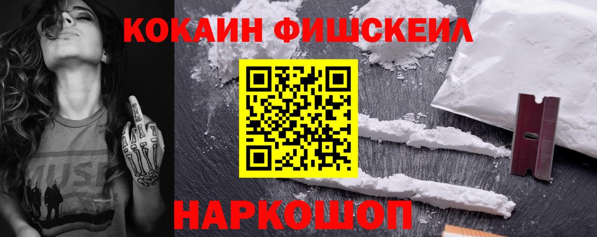 КОКАИН Fish Scale Киров