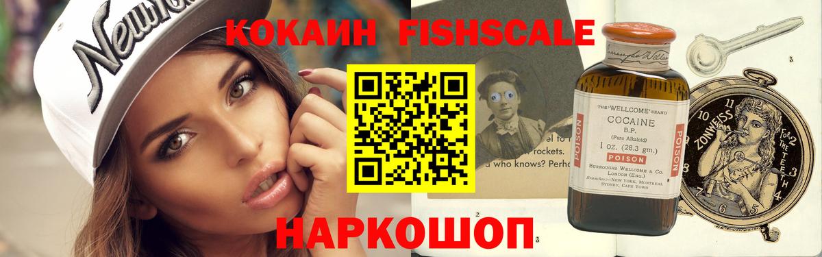 Cocaine Fish Scale  Вход с VPN  Кокаин Перу  Киров 