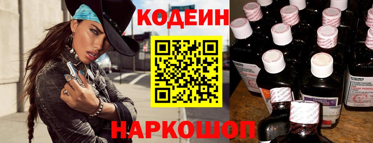 Codein Purple Drank Киров