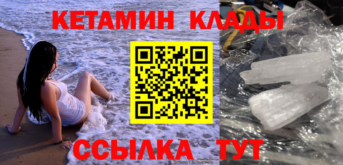 КЕТАМИН VHQ Киров
