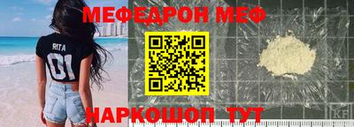 меф VHQ Гуково