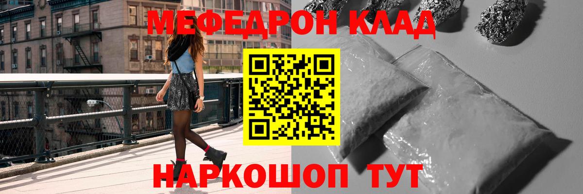 Меф мука Киров
