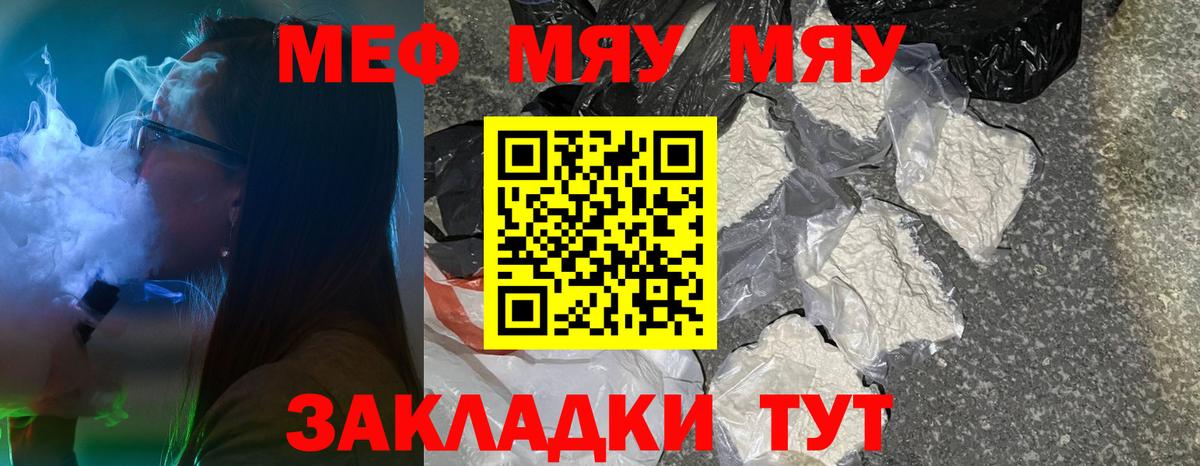 Мефедрон мяу мяу  как найти закладки  Вход с VPN  Киров  Мефедрон мяу мяу  МЕФ 