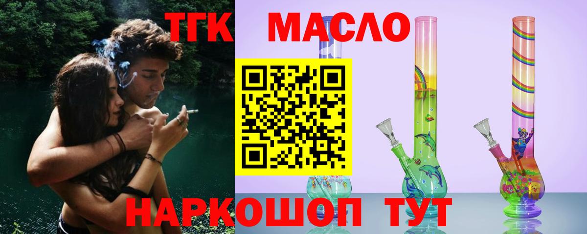Киров  ТГК вейп с тгк  Вход с VPN  ТГК жижа 